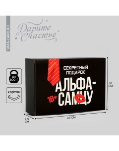 Коробка подарочная складная, упаковка, «Альфа-самцу», 16 х 23 х 7.5 см Дарите счастье