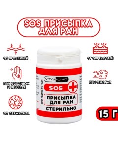 Присыпка для заживления ран и ожогов 15 г Vitamuno