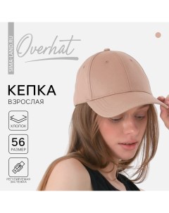 Кепка женская Chillin цвет бежевый р р 56 Overhat