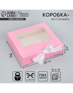 Коробка-фоторамка подарочная складная, упаковка, «Розовая вата», 20 х 18 х 5 см Дарите счастье