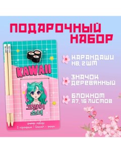 Подарочный набор блокнот, карандаши (2 шт) и значок «KAWAII» Artfox