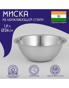 Миска глубокая из нержавеющей стали «Индия», 1,9 л, d=24 см Доляна