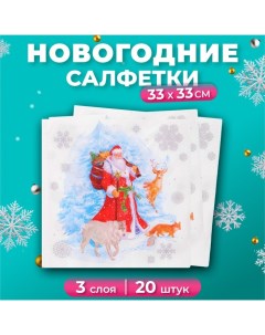 Новогодние салфетки бумажные Grand Deluxe «На опушке», 3 слоя, 33х33 см, 20 шт Pero