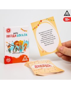 Фанты «Звезда бокала», 20 карт, 18+ Лас играс