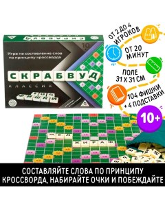 Настольная игра на составление слов «Скрабвуд Классик», 104 фишки, 10+ Лас играс