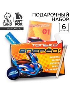 Подарочный набор 6 предметов «Только вперед» Artfox