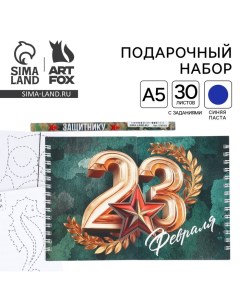 Подарочный набор двойной блокнот с заданиями и ручка «23 февраля» Artfox