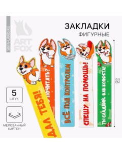 Закладки фигурные, картонные 5 шт «Корги» Artfox