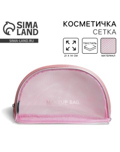 Косметичка сетка PVC 14 см х 21 см MAKEUP BAG с каркасом Nazamok