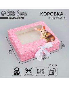 Коробка-фоторамка подарочная складная, упаковка, «Самой милой», 20 х 18 х 5 см Дарите счастье