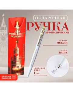 Подарочная ручка «Для решающей подписи», металл, 1 мм Artfox