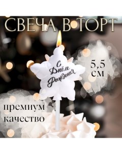 Свеча в торт "Воздушный шарик. Звезда", 5,5 см, жемчужный Страна карнавалия