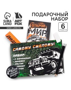 Подарочный набор 6 предметов «Самому смелому» Artfox