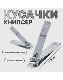 Кусачки книпсер маникюрные, 6.5 см Qf