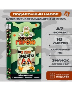 Подарочный набор: блокнот, карандаши (2 шт) и значок «Юному герою» Artfox