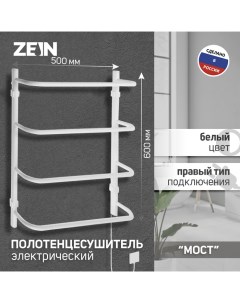 Полотенцесушитель электрический PE 07 Мост 500х600 мм 4 перекладины белый Zein