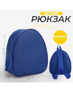 Рюкзак детский для мальчика 23х20 5 см отдел на молнии цвет синий Nazamok kids