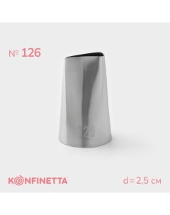 Насадка кондитерская Лепесток d 2 5 см 126 Konfinetta