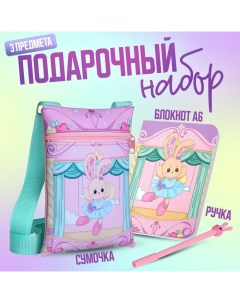 Подарочный набор для девочки «Милая принцесса», сумка, ручка, блокнот Nazamok kids