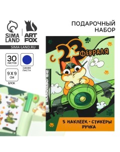 Подарочный набор «С 23 февраля», блок бумаги 30 л, ручка синяя паста 1.0 мм и 5 шт наклеек Artfox