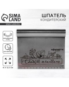 Шпатель кондитерский Сладкие мгновения 15 х 12 5 см Konfinetta