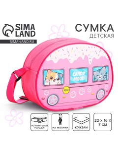 Сумка детская для девочки через плечо Сладости 22х16 см Nazamok kids