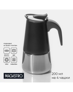 Кофеварка гейзерная Classic black на 4 чашки 200 мл цвет чёрный Magistro