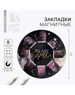 Закладки магнитные для книг, 8 шт «Космос» Artfox