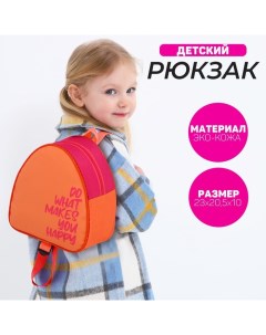 Рюкзак детский для девочки Happy 23х20 5 см отдел на молнии Nazamok kids