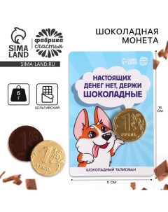 Шоколадная монета «Шоколадные деньги» на подложке, 6 г. Фабрика счастья