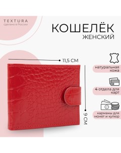 Кошелёк женский на кнопке цвет красный Textura