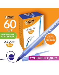 Ручка шариковая Round Stic Classic, узел 1.0 мм, среднее письмо, чернила синие, одноразовая, тониров Bic