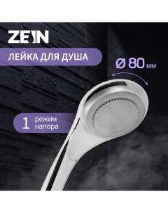 Душевая лейка Z0111, 1 режим, d=80 мм, пластик, цвет хром Zein