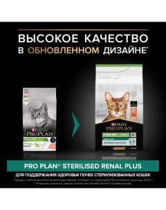 Сухой корм для стерилизованных кошек лосось 1 5 кг Pro plan