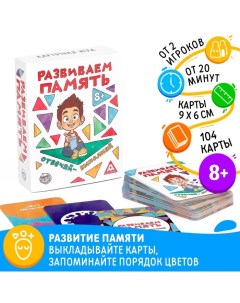 Настольная игра Развиваем память 104 карты 8 Лас играс