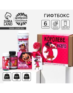 Гифтбокс «Королеве, блин, всего»: чай 50 г., термостакан 350 мл., драже 80 г., шоколад 4 шт. х 5 г., Фабрика счастья