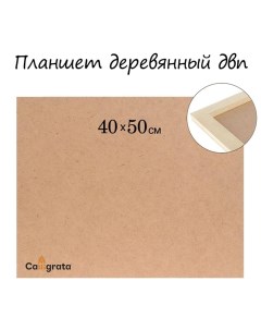 Планшет деревянный, 40 х 50 х 2 см, ДВП Calligrata