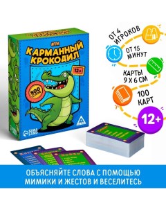 Настольная игра на объяснение слов «Карманный крокодил», 100 карт, 12+ Лас играс