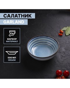 Салатник фарфоровый Garland, 500 мл, d=16 см, цвет голубой Magistro