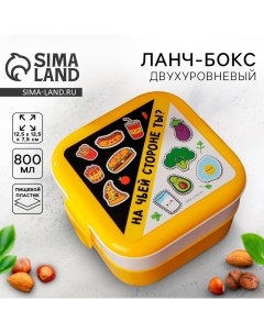 Ланч бокс двухуровневый Чья сторона отсеки по 0 4 л Foodvibes