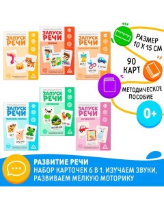 Развивающий набор 6 в 1 «Запуск речи» для комплексного развития, 2+ Лас играс