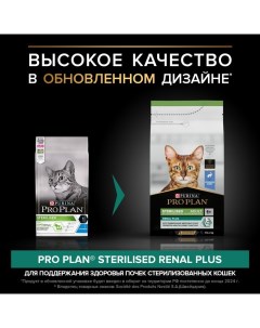 Сухой корм для стерилизованных кошек кролик 1 5 кг Pro plan