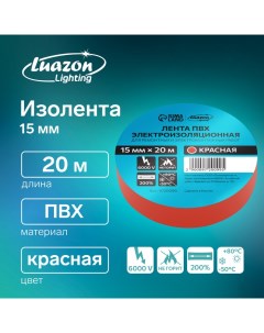 Изолента ПВХ 15 мм х 20 м 130 мкм красная Luazon lighting