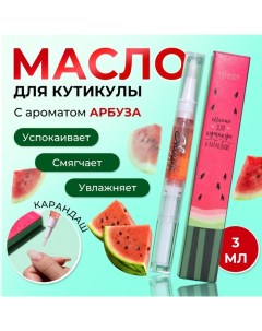 Масло для кутикулы в карандаше Арбуз Shenjoy