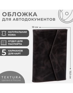 Обложка для автодокументов и паспорта цвет чёрный Textura