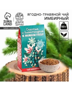 Чай ягодно-травяной «Имбирный», 50 г Доброе здоровье