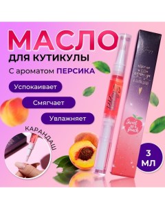 Масло для кутикулы в карандаше Персик Shenjoy