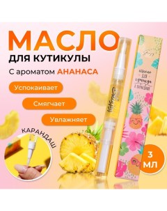 Масло для кутикулы в карандаше Ананас Shenjoy