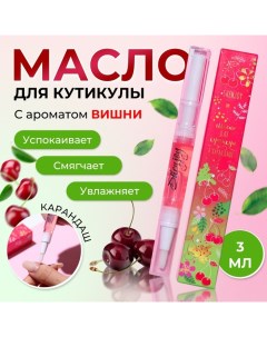 Масло для кутикулы в карандаше Вишня Shenjoy