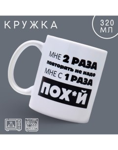 Кружка керамическая с сублимацией «Повторять не надо», 320 мл Дорого внимание